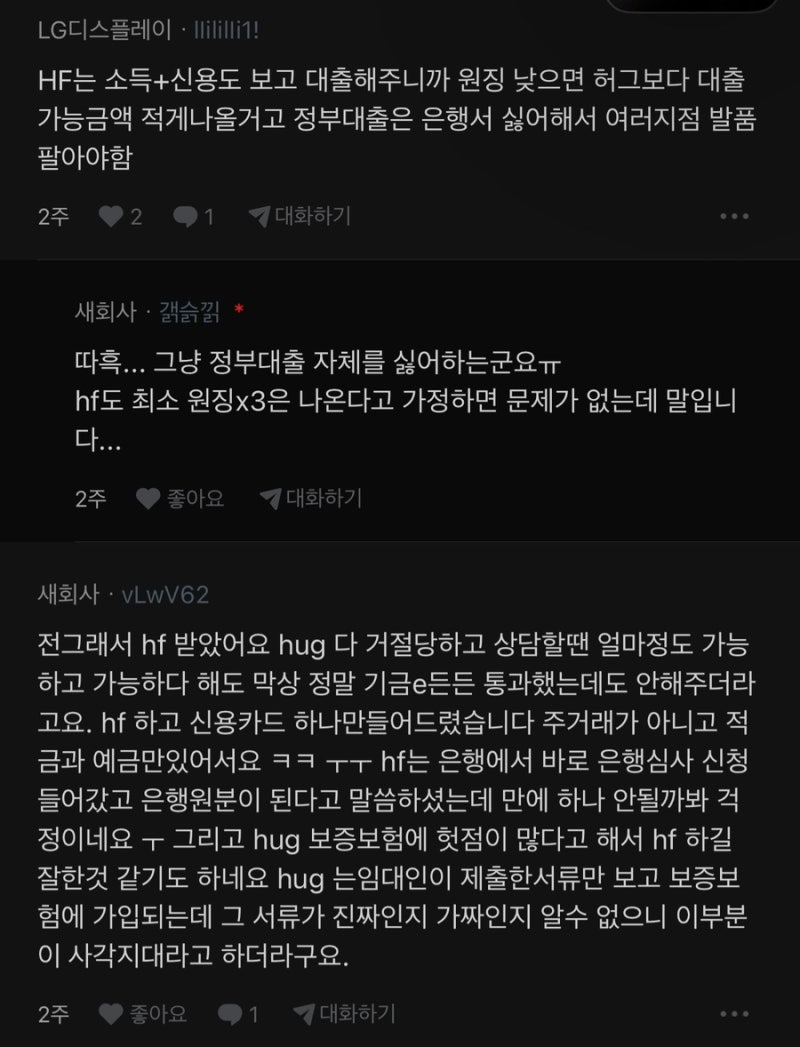HF 청년 버팀목 전세 대출 최종 후기 1탄 (결말 포함) 광고 x / 재직 1년 미만 / 신용점수 / 보증....