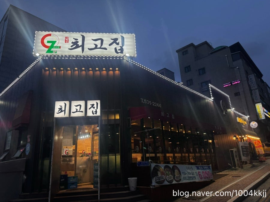 최고집 사진 1