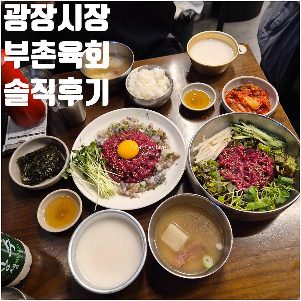 부촌육회 사진 1