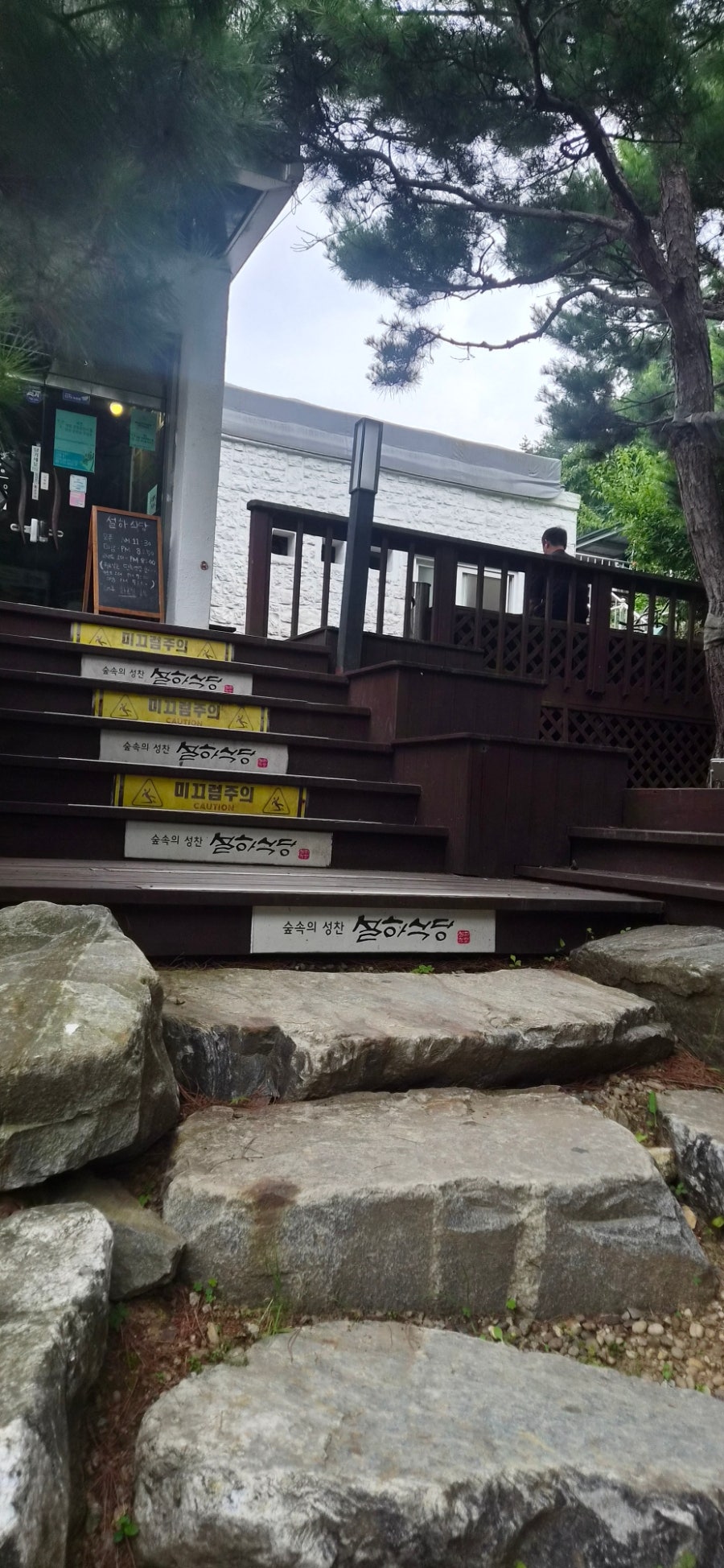 설하식당 사진 1