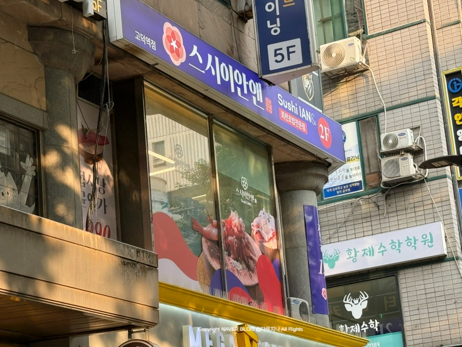 스시이안앤 고덕역점 사진 2