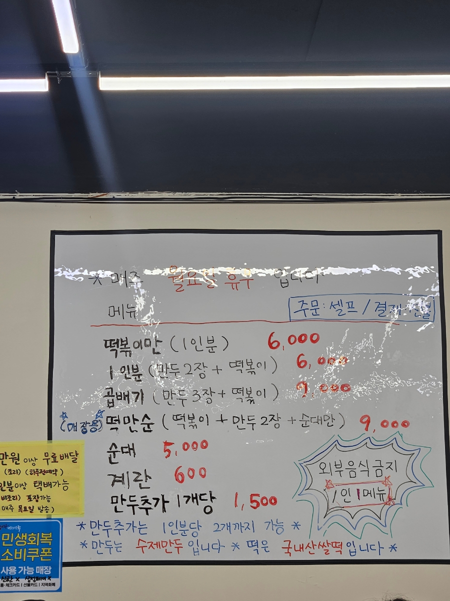 떡볶이랑걸레만두랑 시흥본점 사진 6