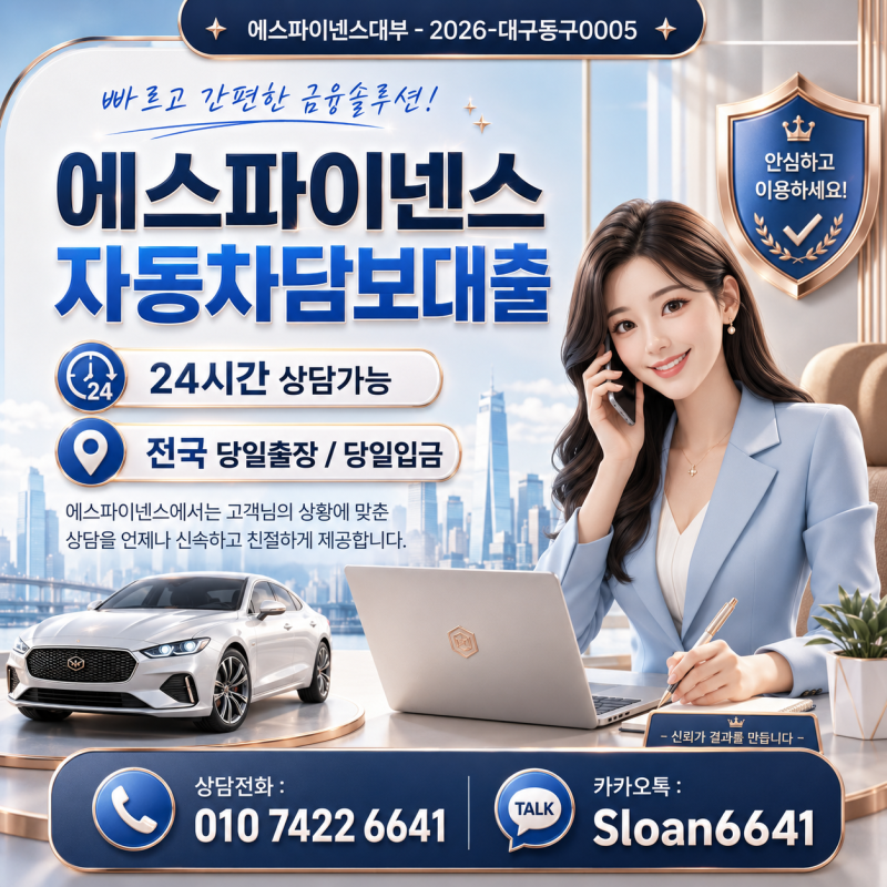 공동명의 자동차담보대출, 현실적으로 가능한 경우와 어려운 경우