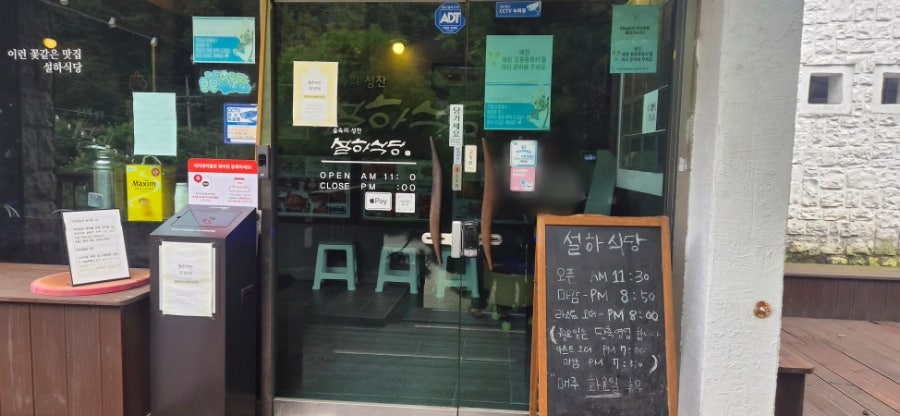 설하식당 사진 2