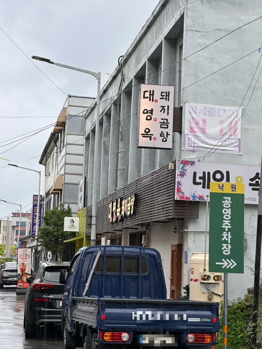대영옥돼지곰탕 사진 1