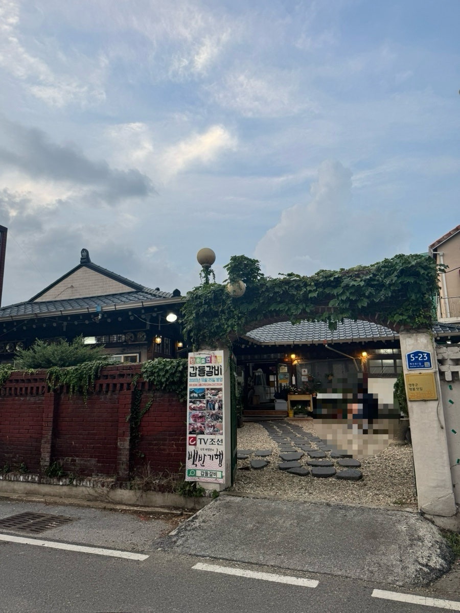 갑돌갈비 사진 2