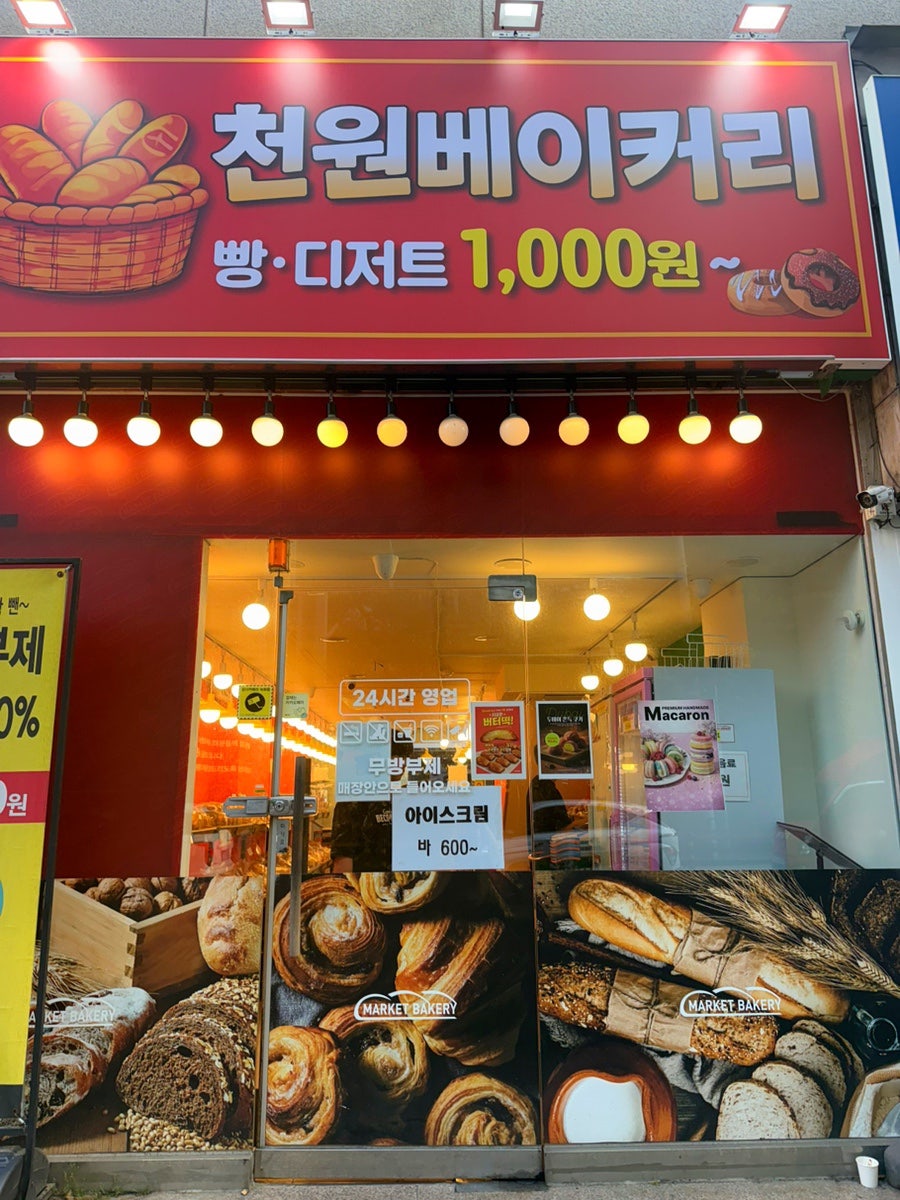 천원베이커리 사진 2