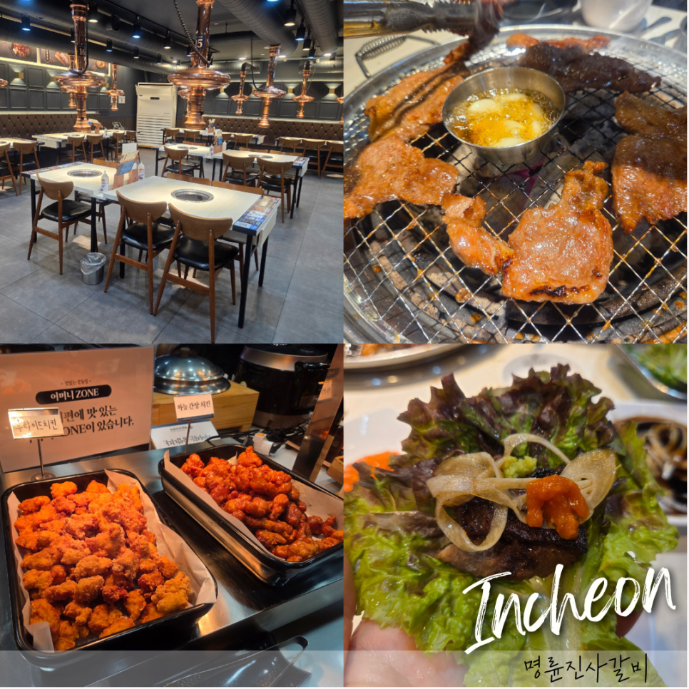 명륜진사갈비 인천루원시티점 사진 1