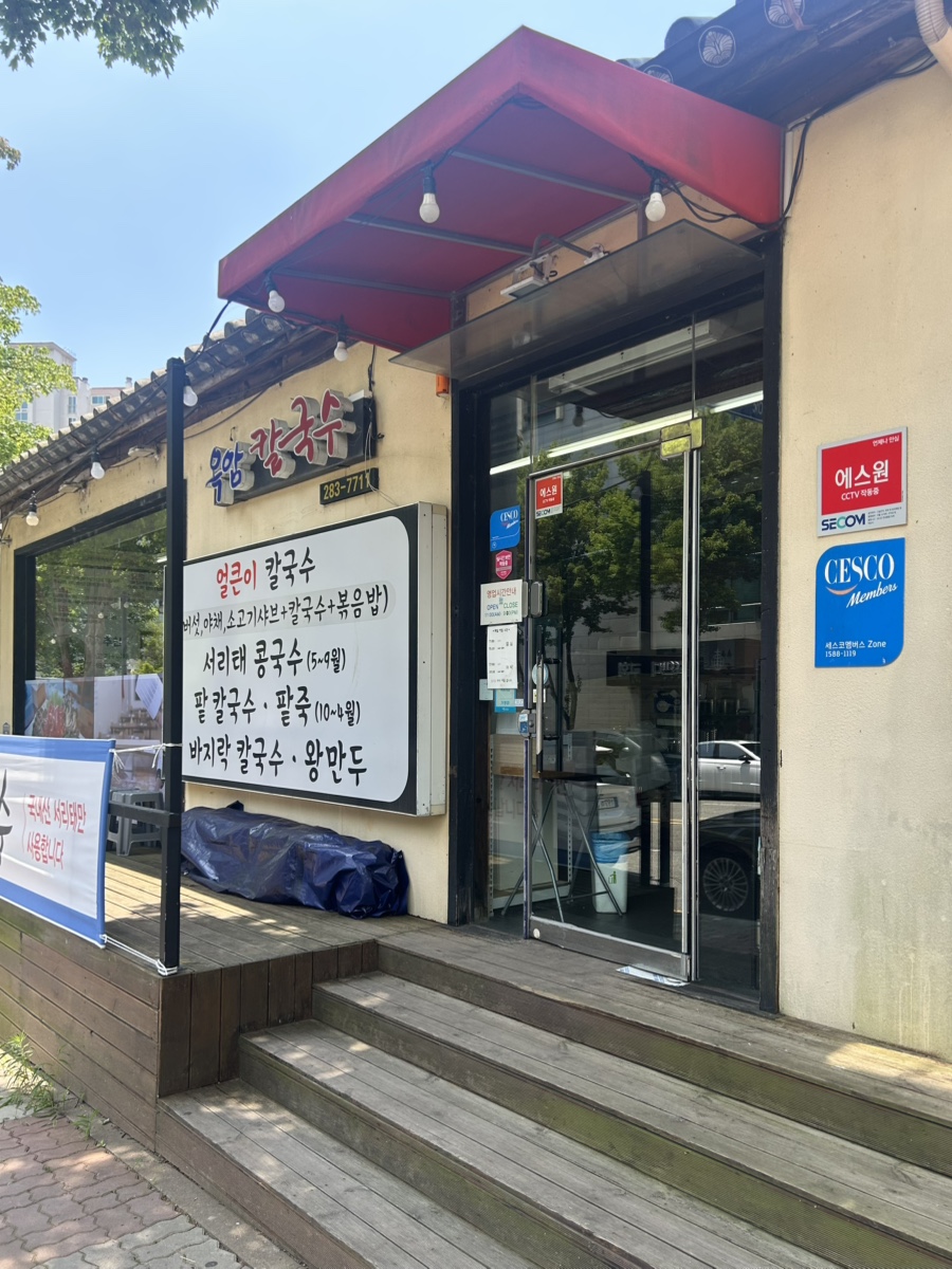 옥암칼국수 사진 1
