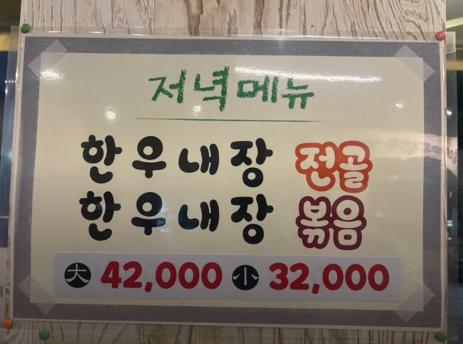 은영네한우내장탕 사진 6