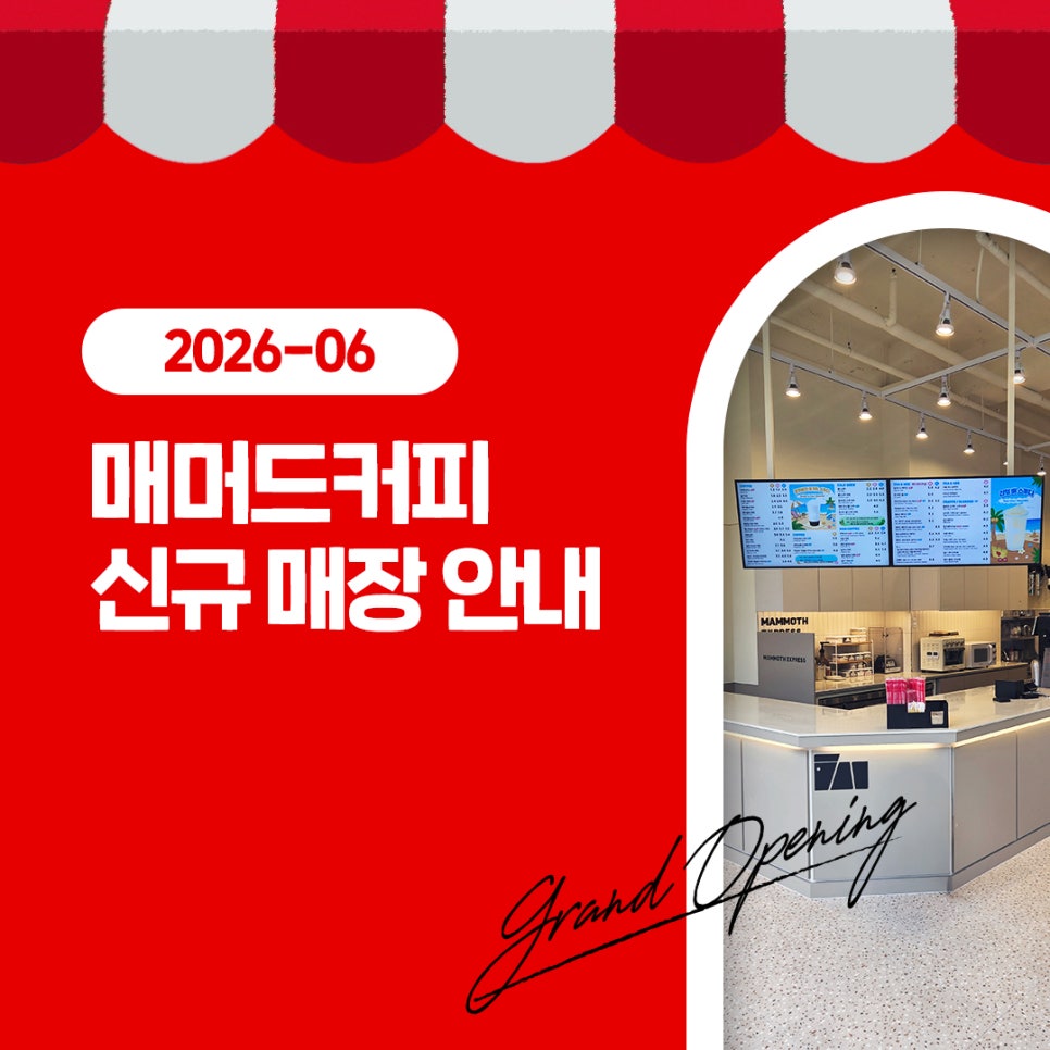 매머드커피 시흥은계지산점 사진 1
