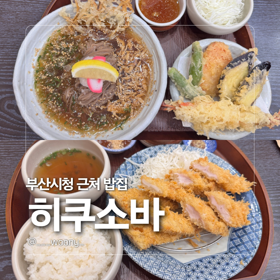 히쿠소바 사진 1