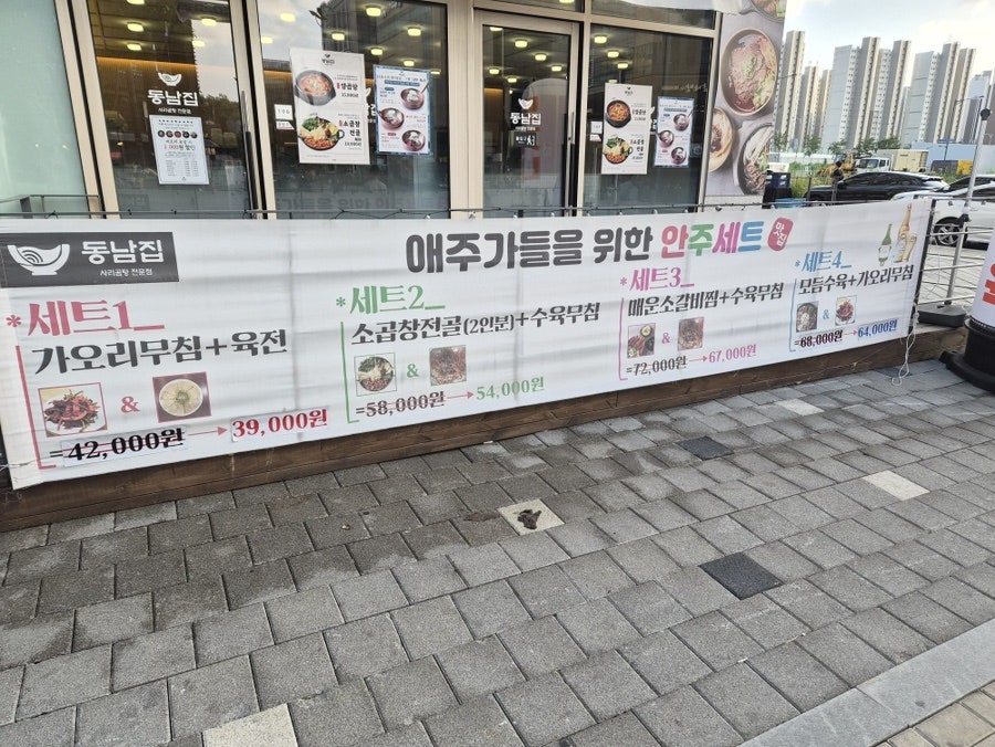 동남집 루원시티점 사진 3