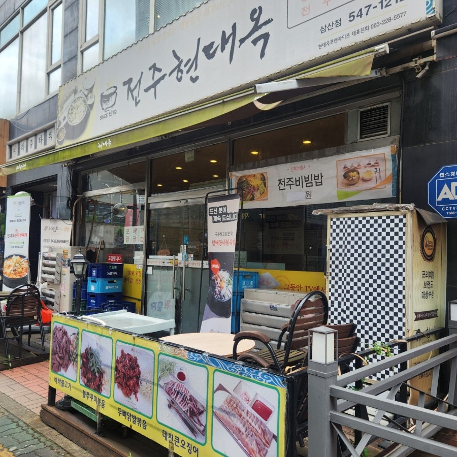 전주현대옥 부평삼산점 사진 1