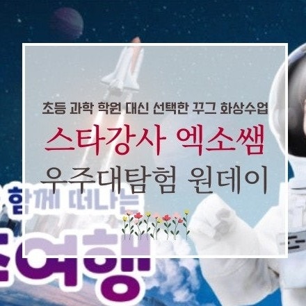 【視訊課程】取代國小科學補習班的選擇：Kkugu Exo老師「宇宙大探險」一日課程，大滿意心得分享