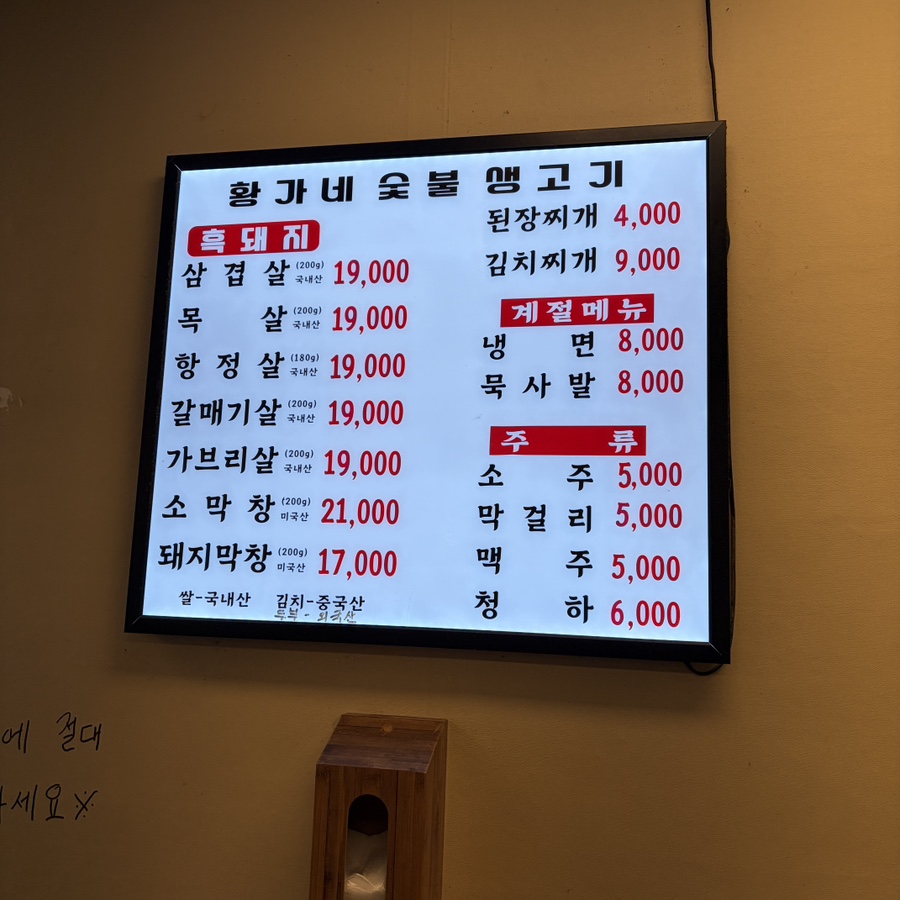 황가네숯불생고기 사진 3