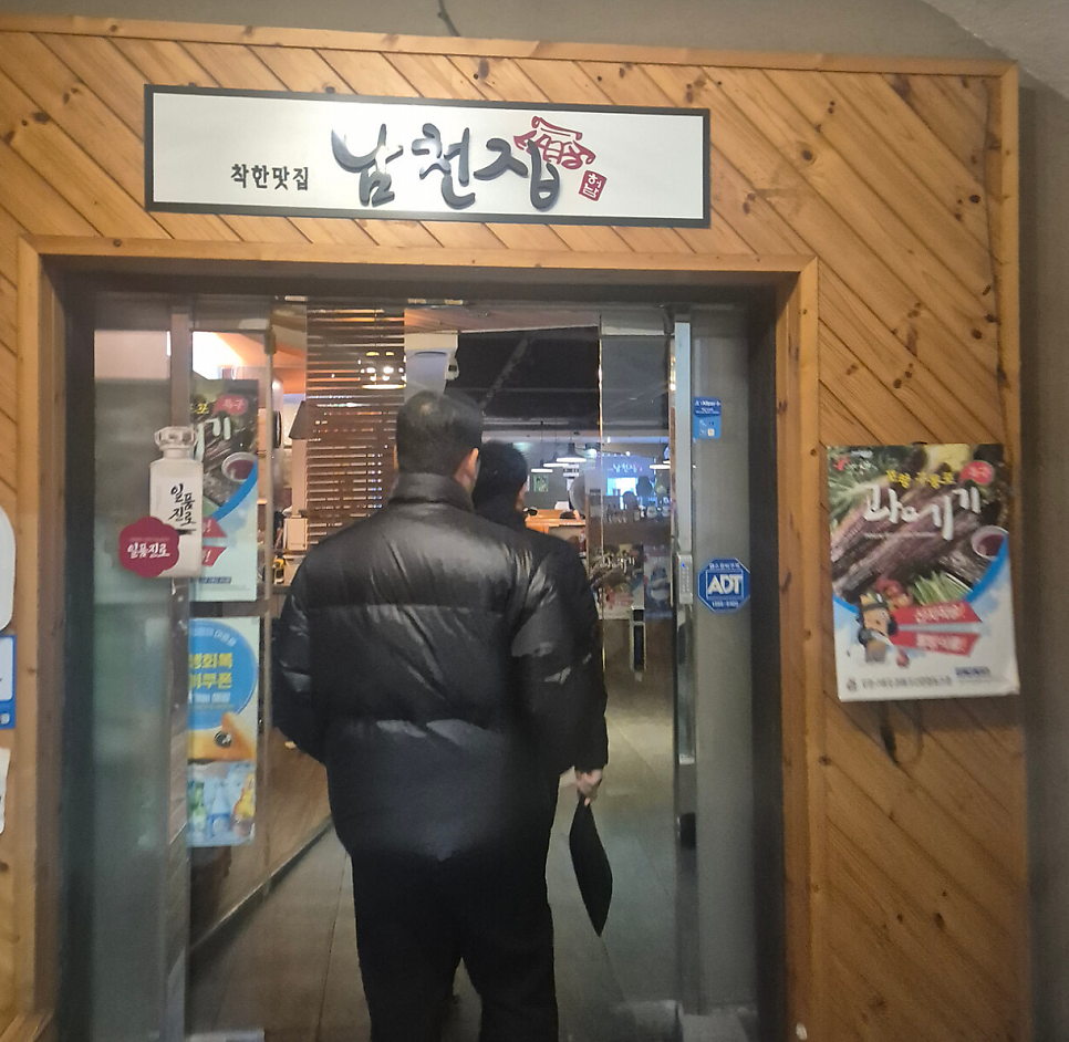 남천집 본점 사진 2