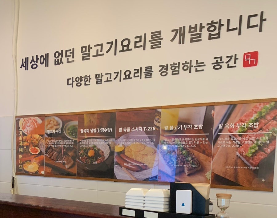 말고기연구소 사진 5