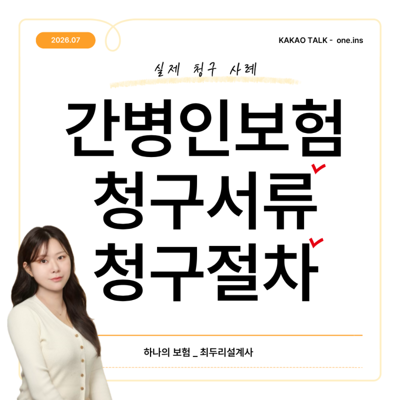 간병인보험 청구서류, 어떤 게 필요할까? 청구 절차와 실제 사례