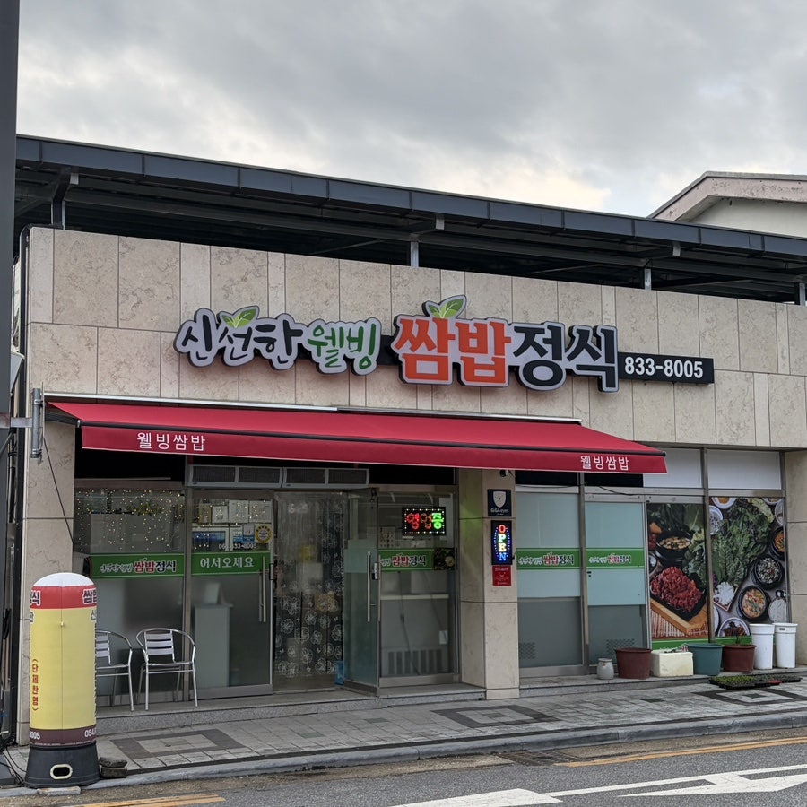 밥집 사진 2