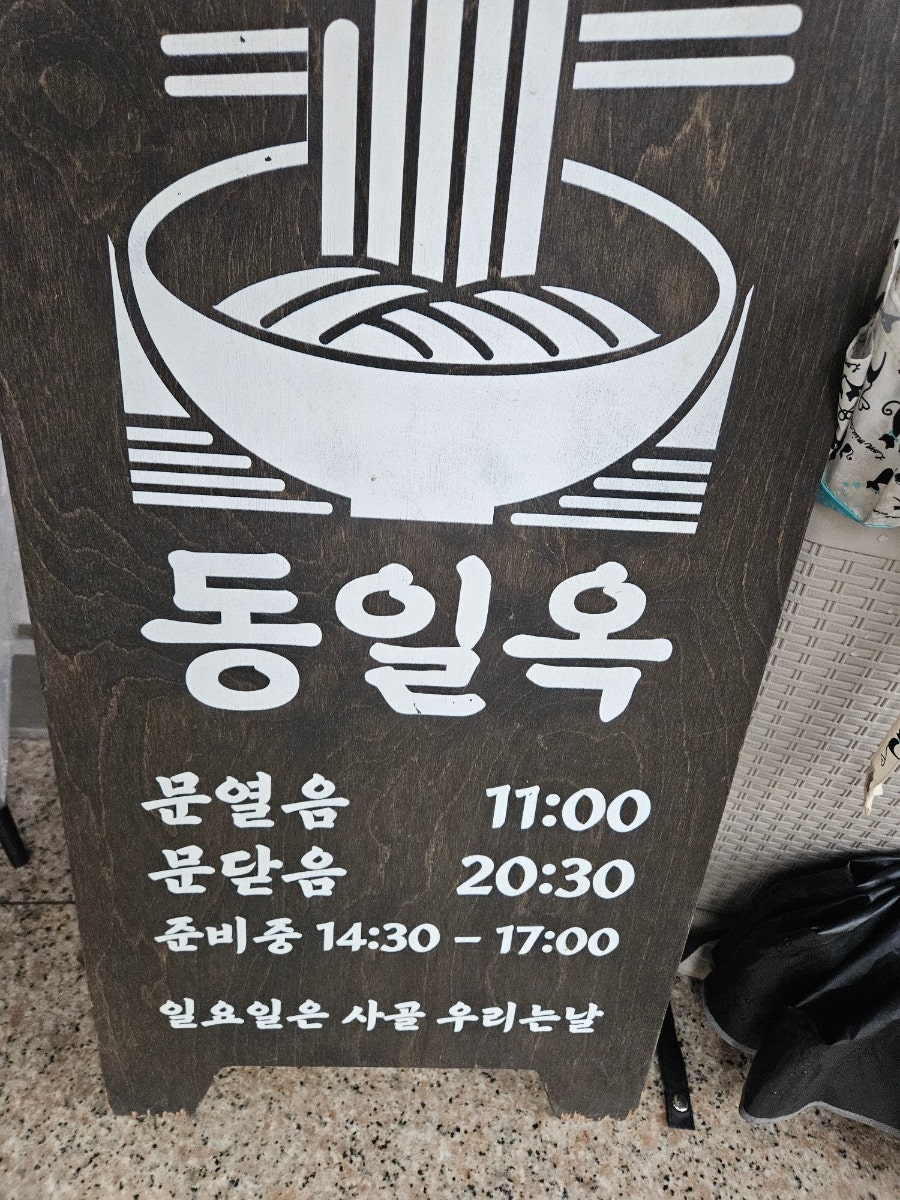 동일옥 사진 3