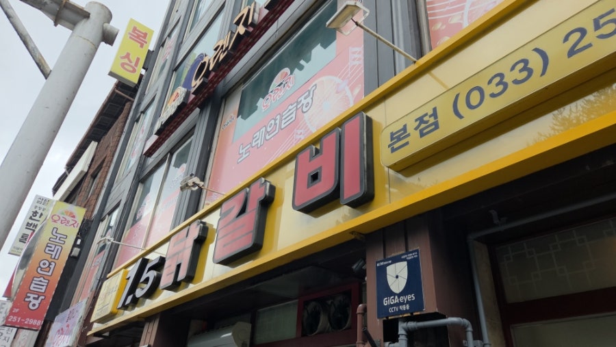 샘토명물닭갈비 본점 사진 3
