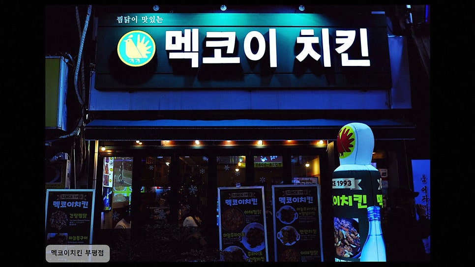 멕코이치킨 사진 5