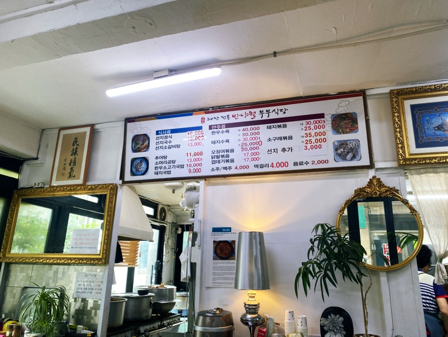 부부식당 사진 3