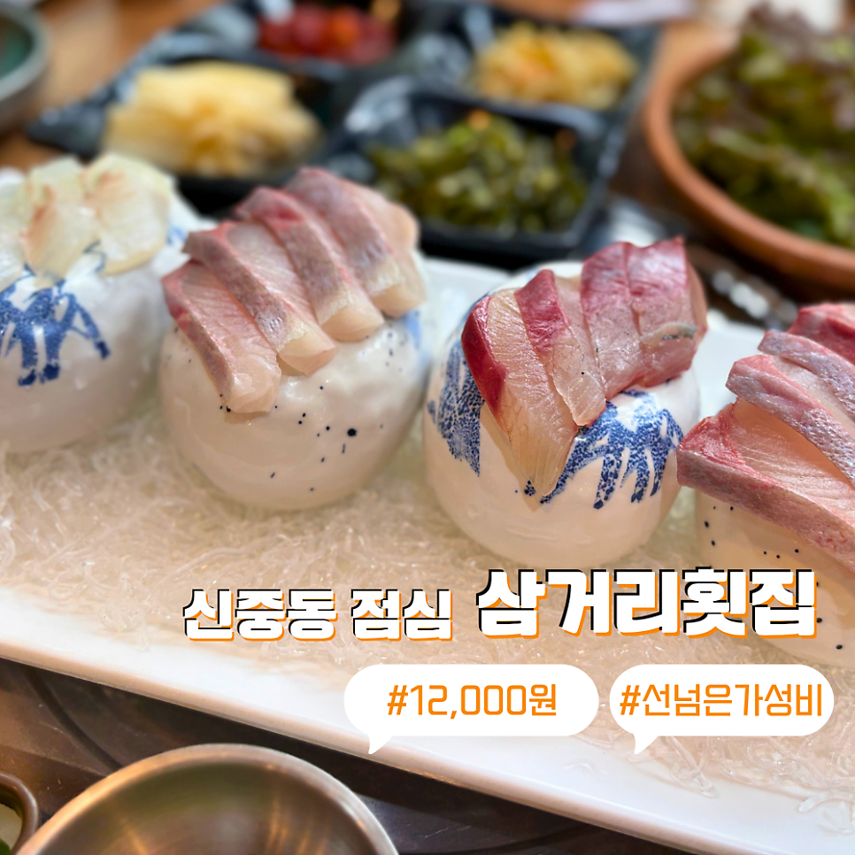 삼거리횟집 사진 1