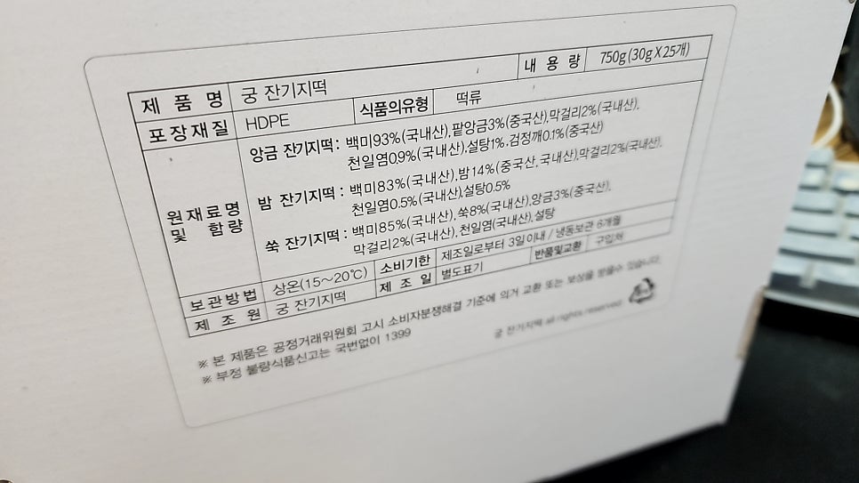 궁 잔기지떡 죽전점 사진 3
