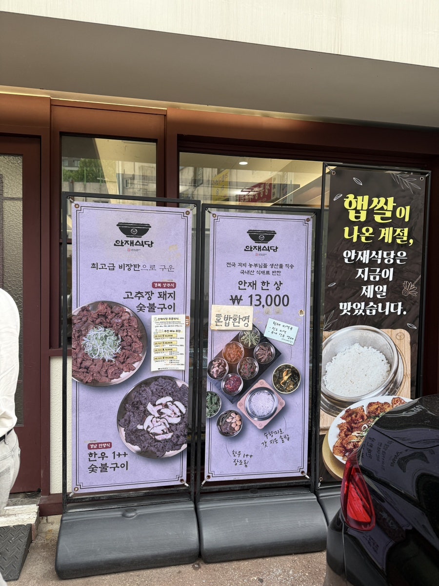 안재식당 사진 2