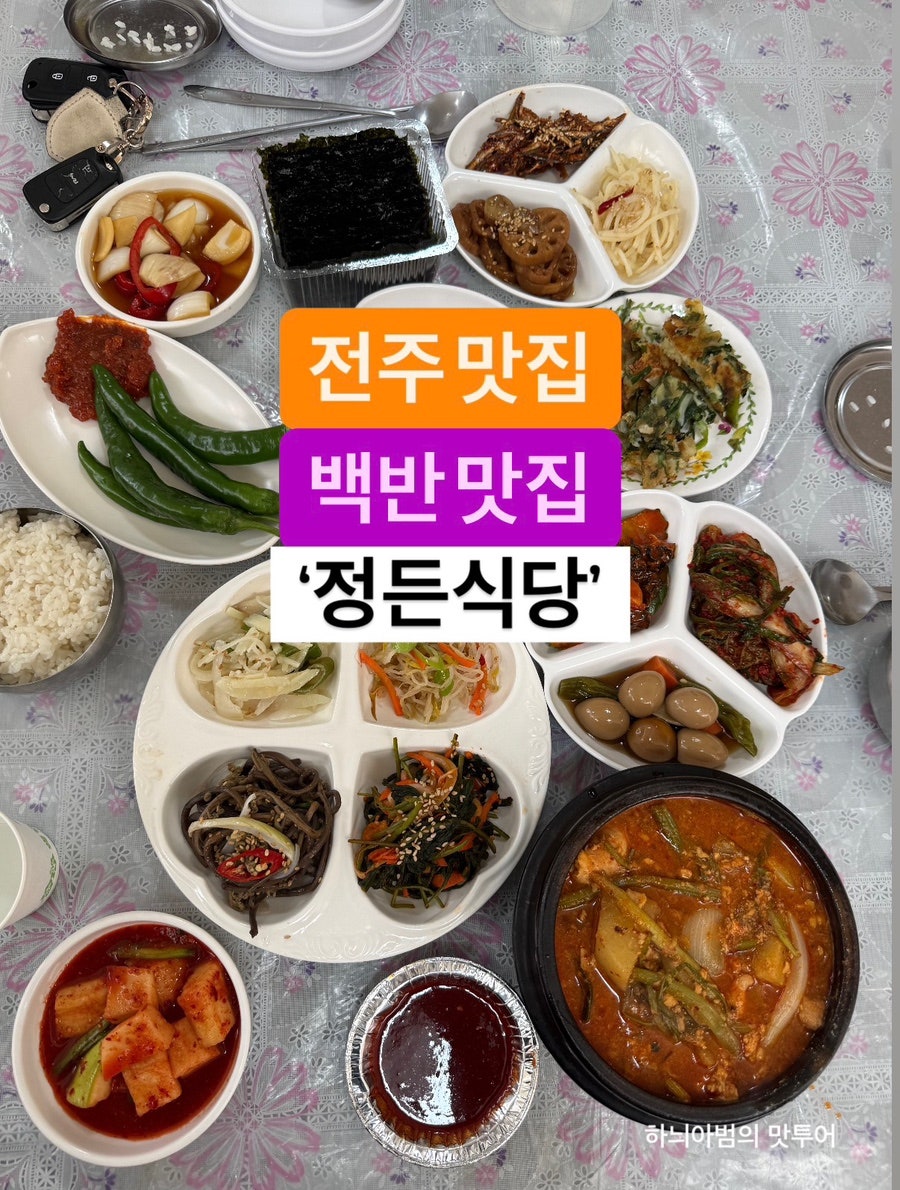 정든식당 사진 1