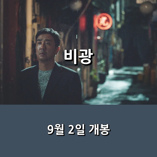 영화 <<b>비광</b>> <b>류승룡</b> X <b>하지원</b> & 이지원 감독 드라마 _ 런칭... 