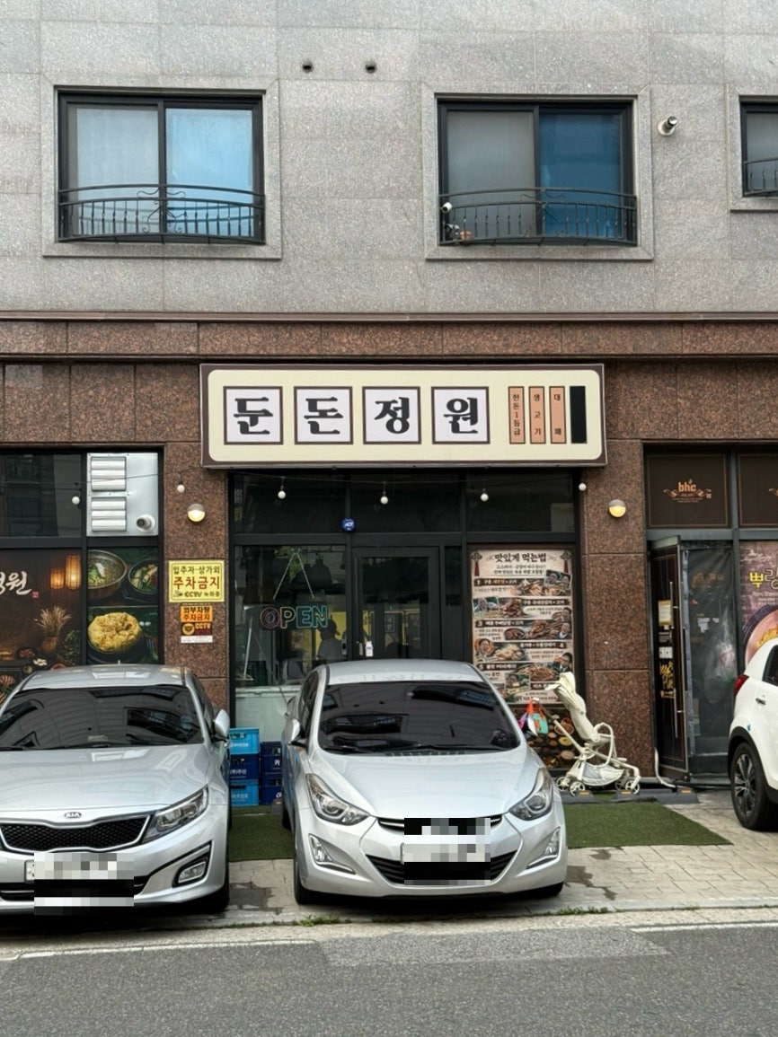 둔돈정원 사진 1