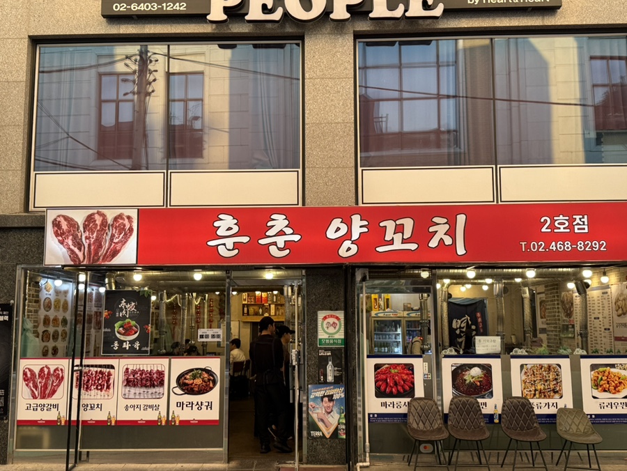 훈춘양꼬치 1호점 사진 1