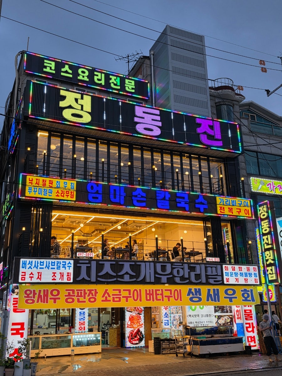 Oido Jogae Kalguksu Yeonguso (jeongdongjinbunjeom) photo 2