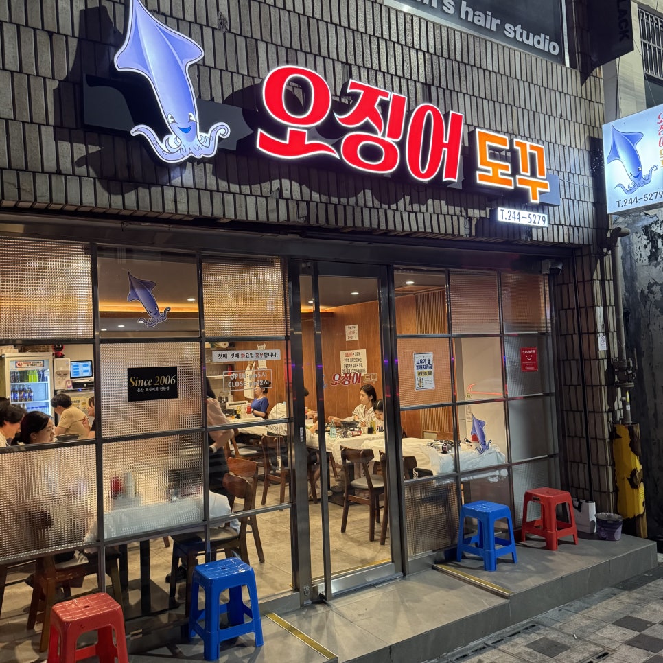 오징어도꾸 사진 3