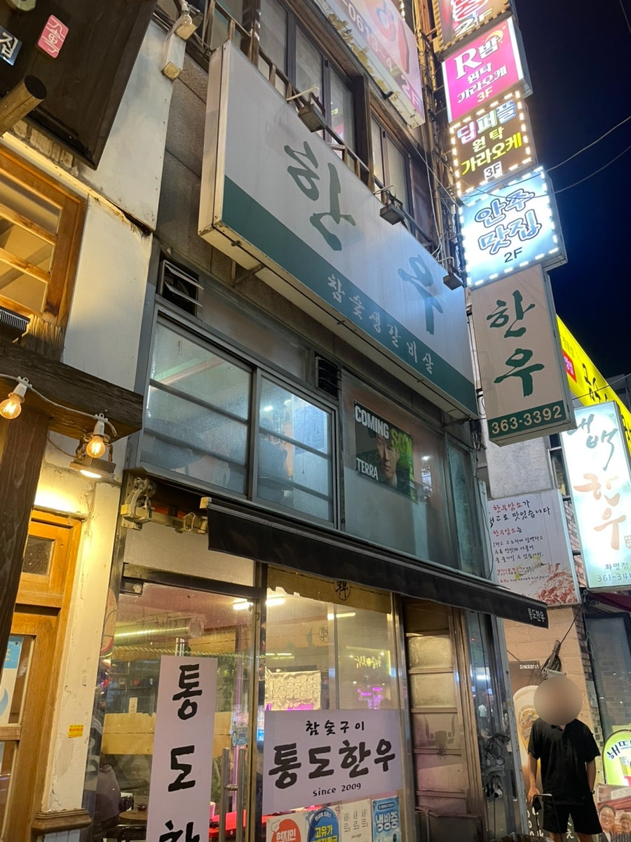 통도참숯한우 사진 2