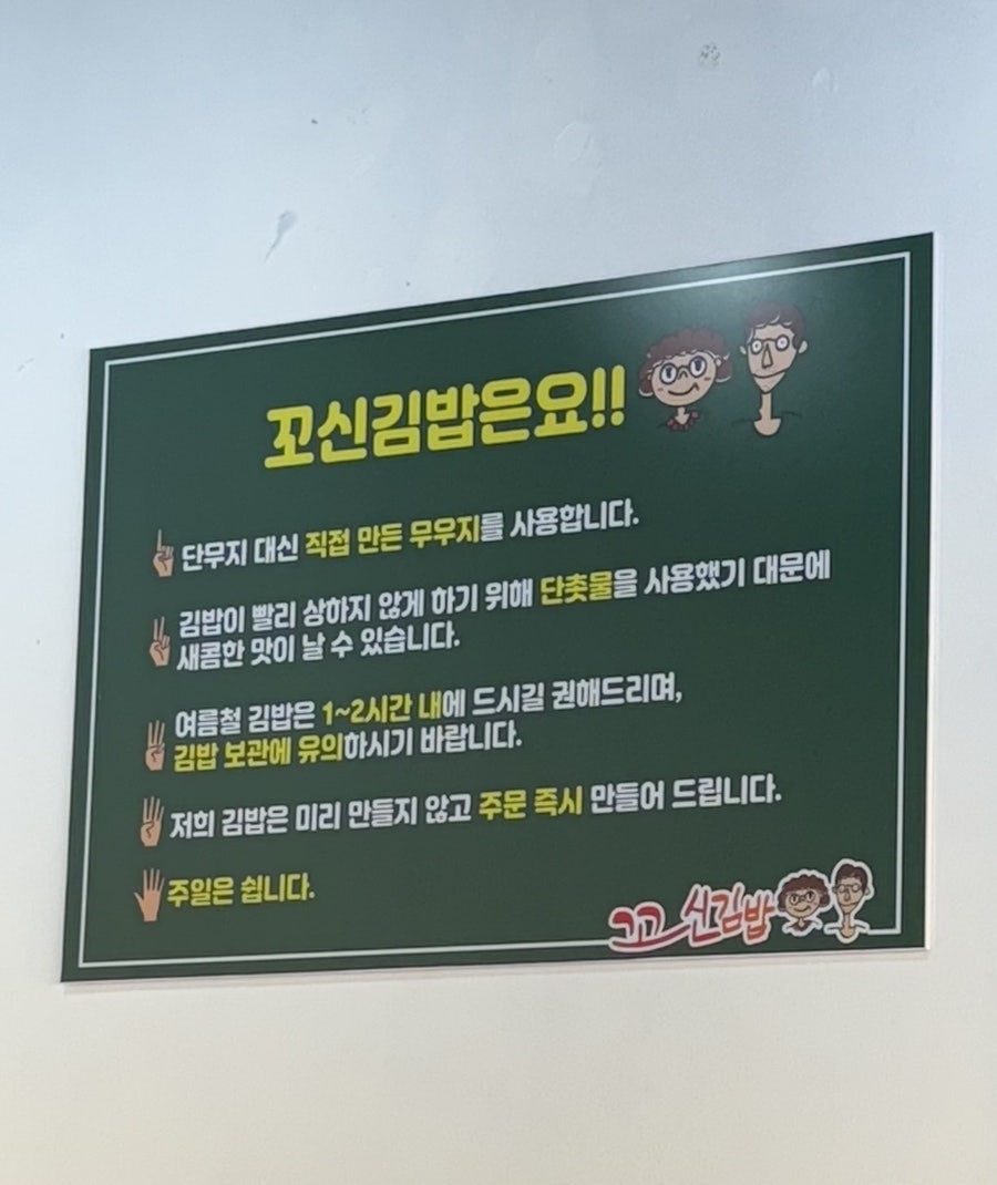 꼬신김밥 노형점 사진 4