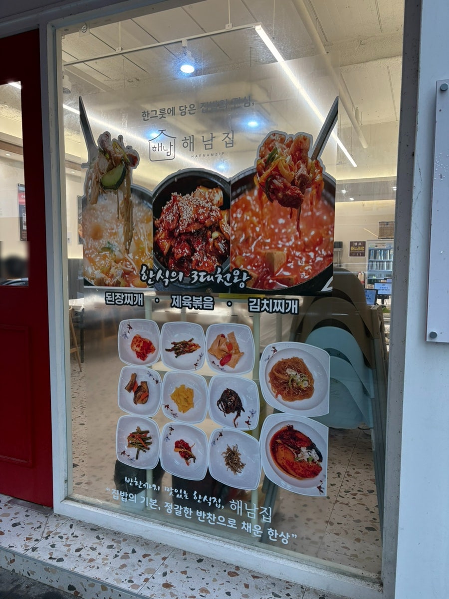 해남집 사진 3