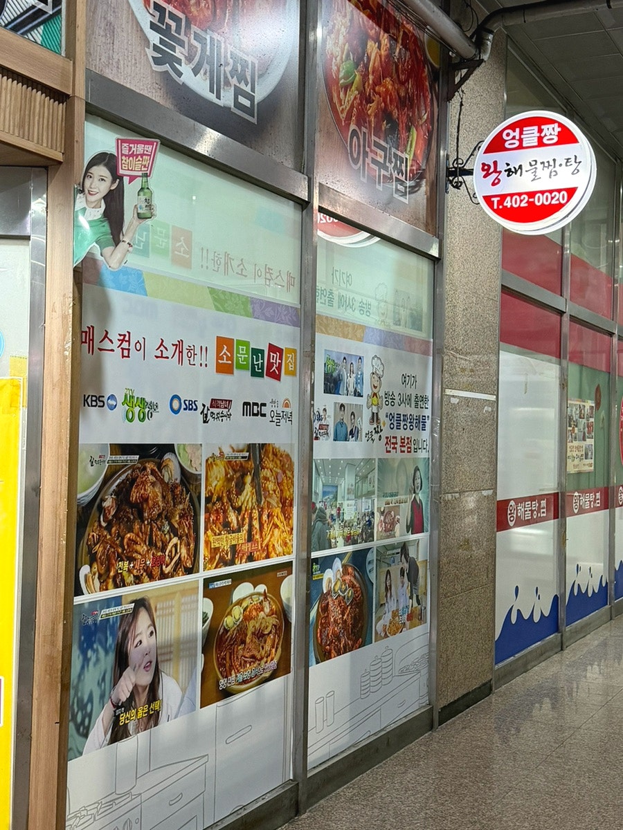 Eongkeuljjangwanghaemuljjimtang Sihwajeom photo 5
