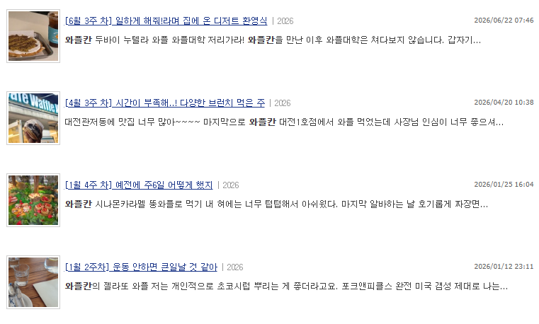 와플칸 대전1호괴정점 사진 2