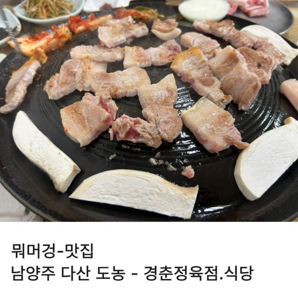 경춘정육점식당 사진 1