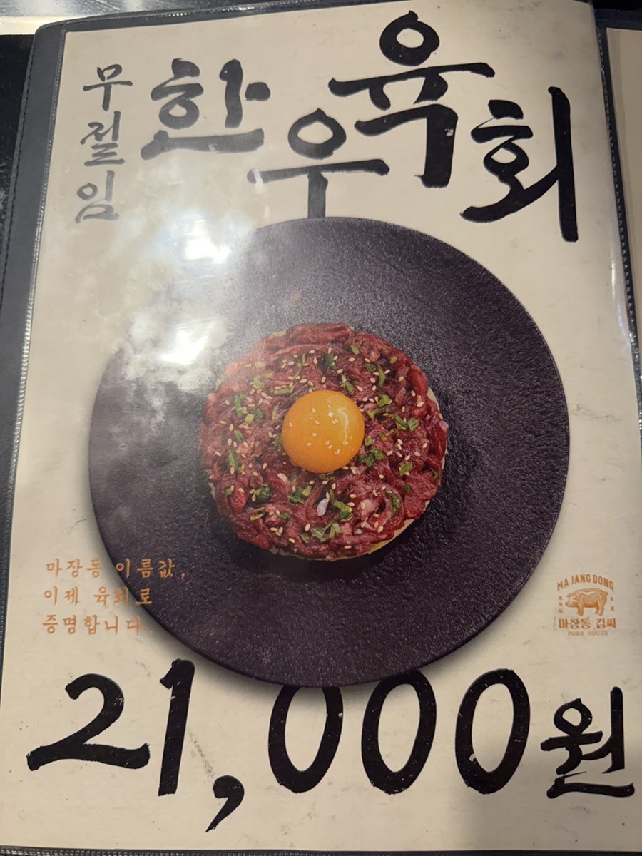 마장동김씨 인천구월점 사진 5