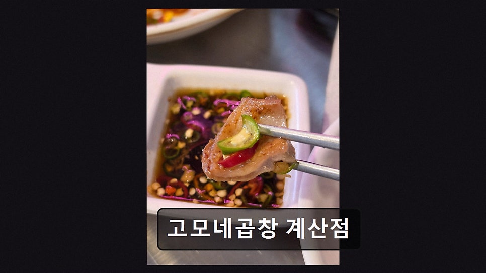 고모네곱창 계산점 사진 3