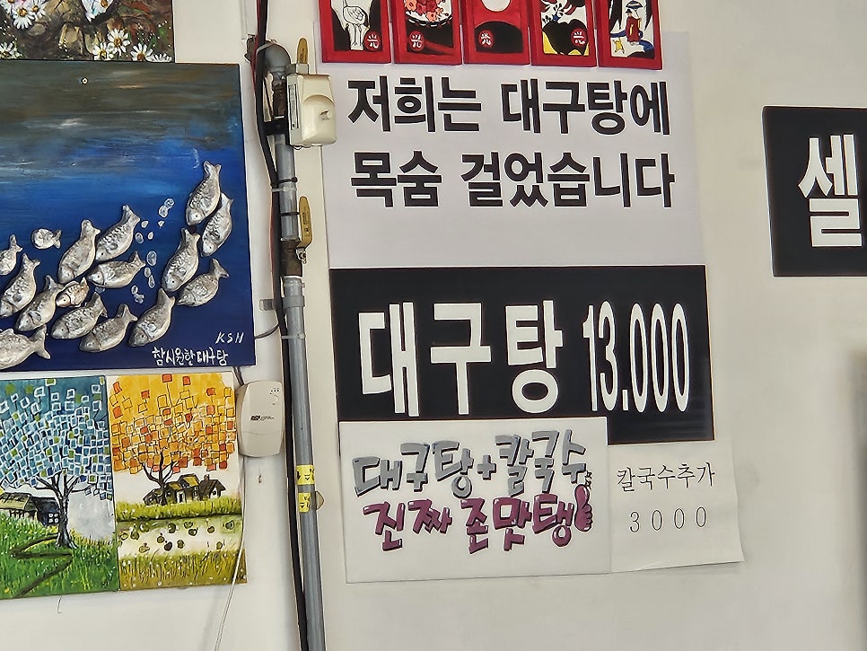 참시원한대구탕 사진 5