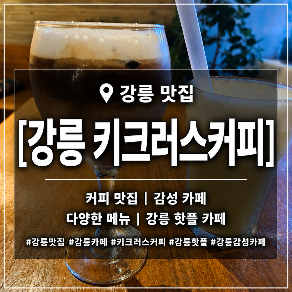 키크러스커피 사진 1