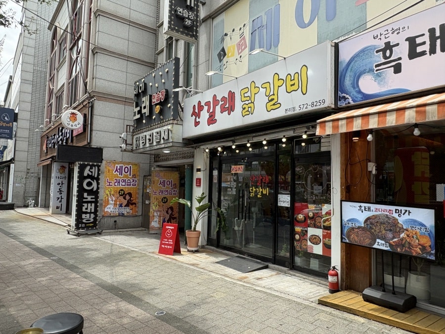 산갈래닭갈비 본리점 사진 3