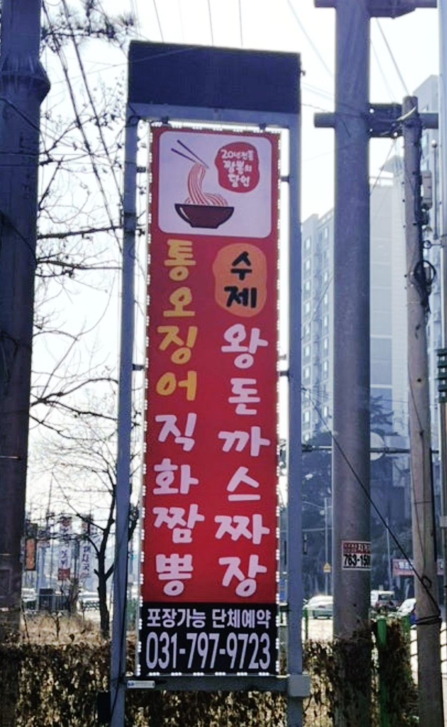 오남리짬뽕집 송정점 사진 2