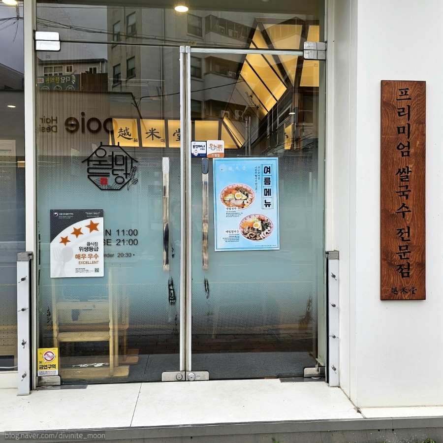 월미당 광주전남대점 사진 2